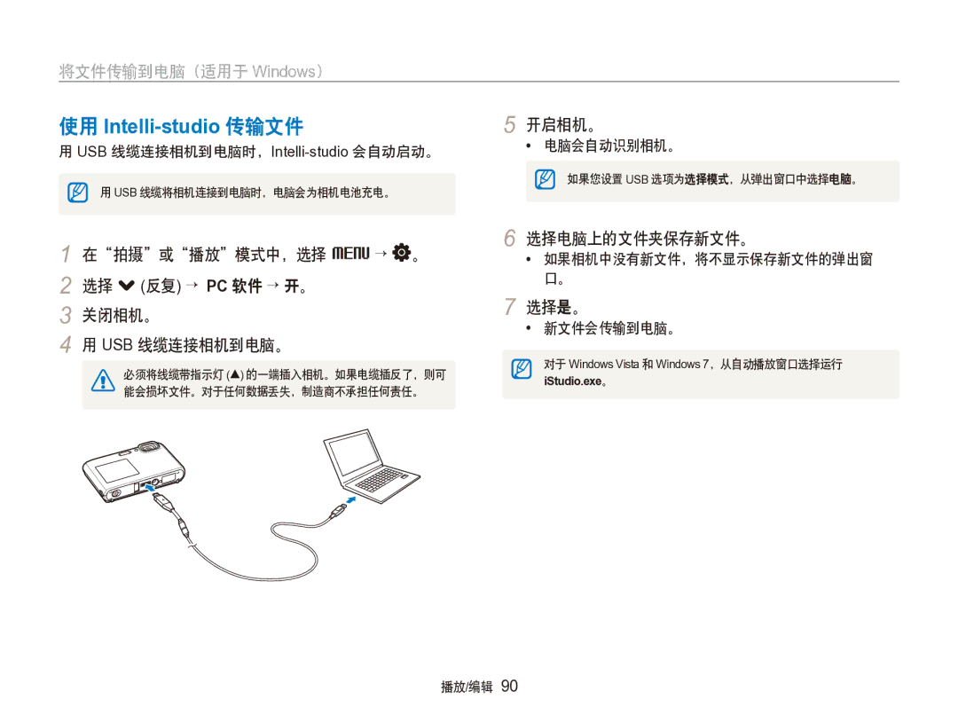 Samsung EC-ST100ZBPGIT manual 选择电脑上的文件夹保存新文件。, USB 线缆连接相机到电脑时，Intelli-studio会自动启动。, 如果相机中没有新文件，将不显示保存新文件的弹出窗 口。 