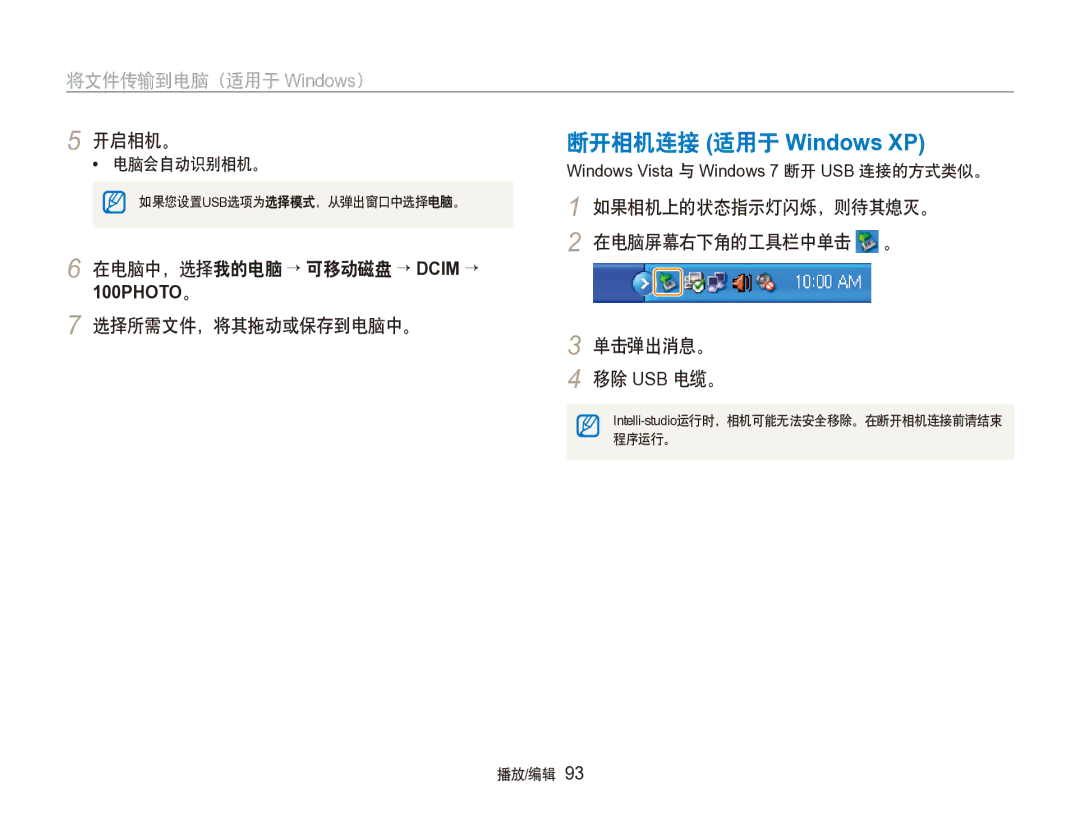 Samsung EC-ST100ZBPGIT manual 在电脑中，选择我的电脑 → 可移动磁盘 → Dcim →, 选择所需文件，将其拖动或保存到电脑中。 