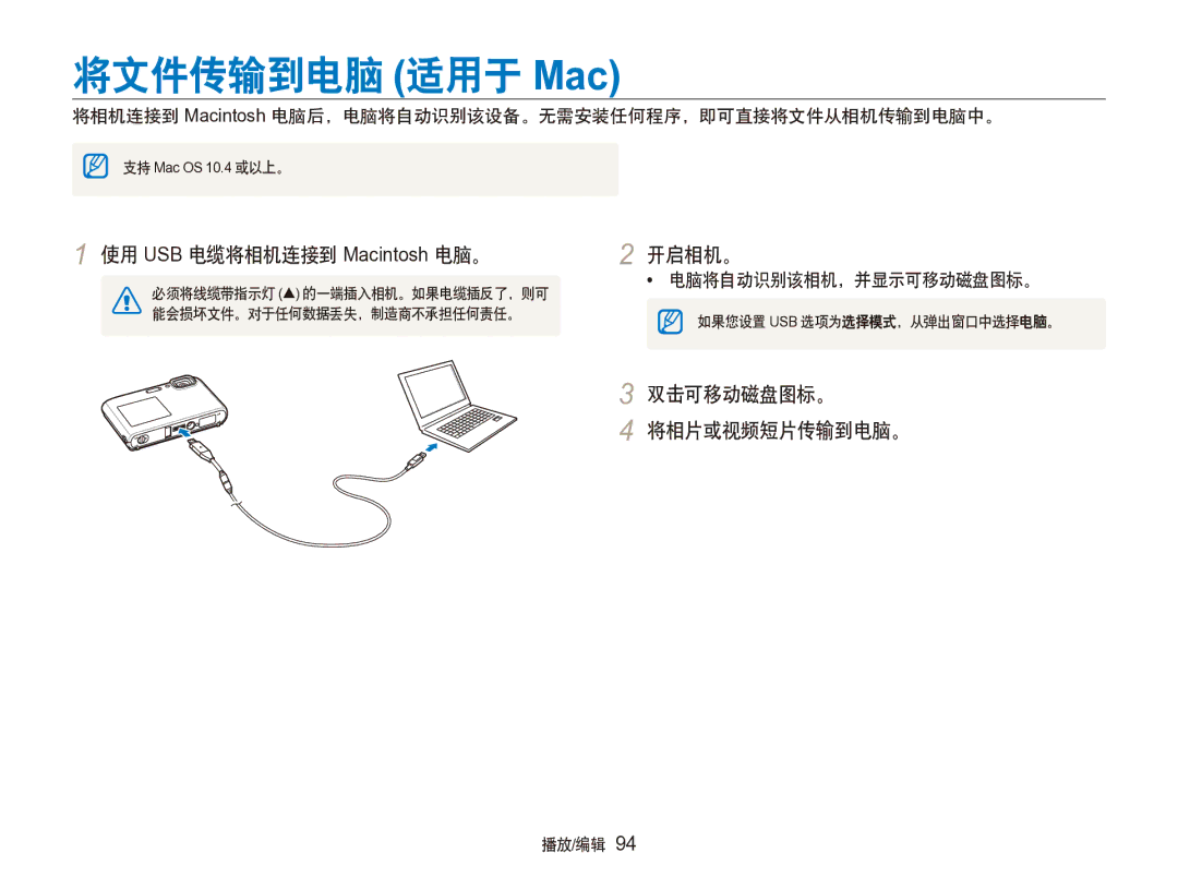 Samsung EC-ST100ZBPGIT manual 将文件传输到电脑 适用于 Mac, 使用 USB 电缆将相机连接到 Macintosh 电脑。, 双击可移动磁盘图标。 将相片或视频短片传输到电脑。 