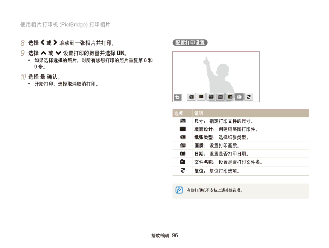 Samsung EC-ST100ZBPGIT manual 选择 或 滚动到一张相片并打印。, 选择 , 或 . 设置打印的数量并选择 。, 10 选择 是 确认。, 如果选择选择的照片，对所有您想打印的照片重复第 8 和 9 步。 