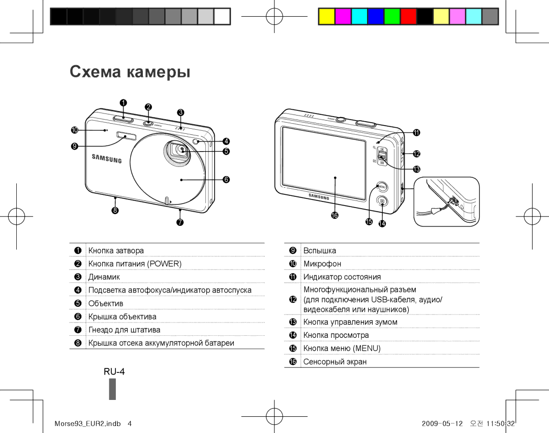 Samsung EC-ST10ZPBP/VN, EC-ST10ZABP/FR, EC-ST10ZSBP/IT, EC-ST10ZBBP/IT, EC-ST10ZSBA/IT, EC-ST10ZABA/IT manual Схема камеры, RU-4 