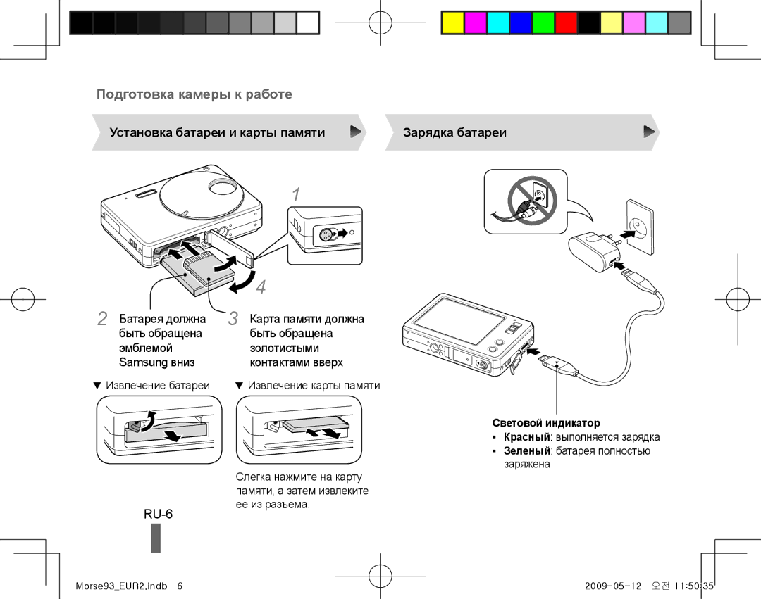 Samsung EC-ST10ZRBP/E3, EC-ST10ZABP/FR manual RU-6, Установка батареи и карты памяти Зарядка батареи, Световой индикатор 