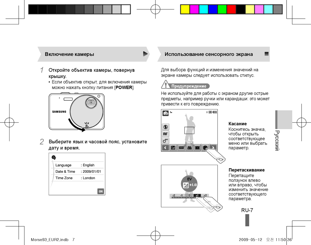 Samsung EC-ST10ZGBA/RU, EC-ST10ZABP/FR manual RU-7, Включение камеры, Крышку, Дату и время, Использование сенсорного экрана 