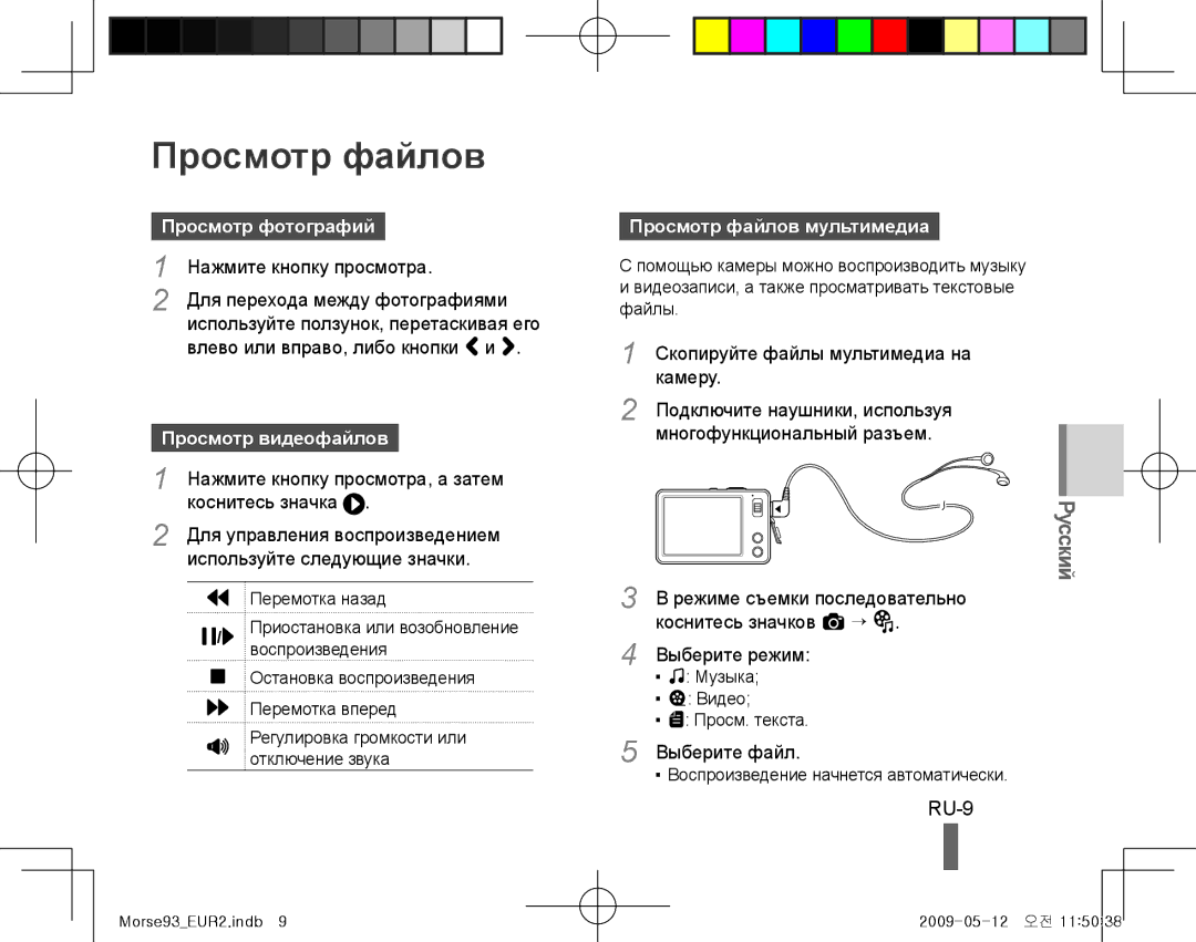 Samsung EC-ST10ZSBP/RU, EC-ST10ZABP/FR RU-9, Просмотр фотографий, Просмотр видеофайлов, Просмотр файлов мультимедиа 