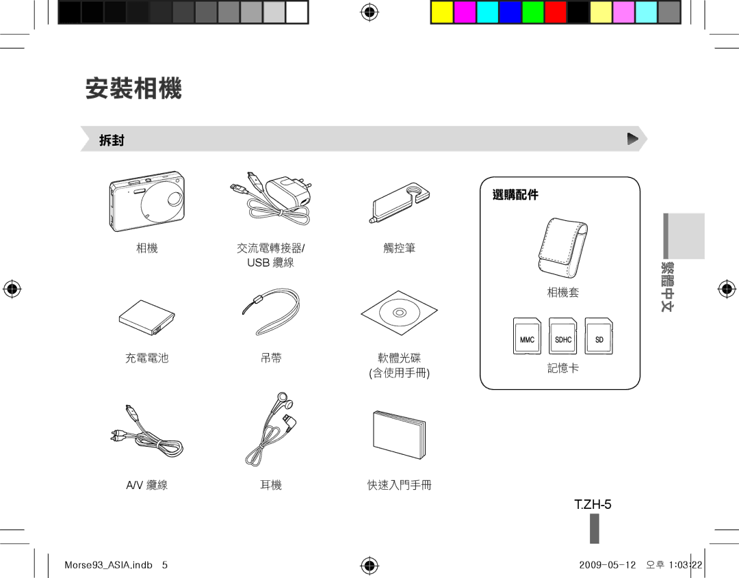 Samsung EC-ST10ZSBP/SA, EC-ST10ZABP/FR, EC-ST10ZSBP/IT, EC-ST10ZBBP/IT, EC-ST10ZSBA/IT, EC-ST10ZABA/IT manual 安裝相機, ZH-5 