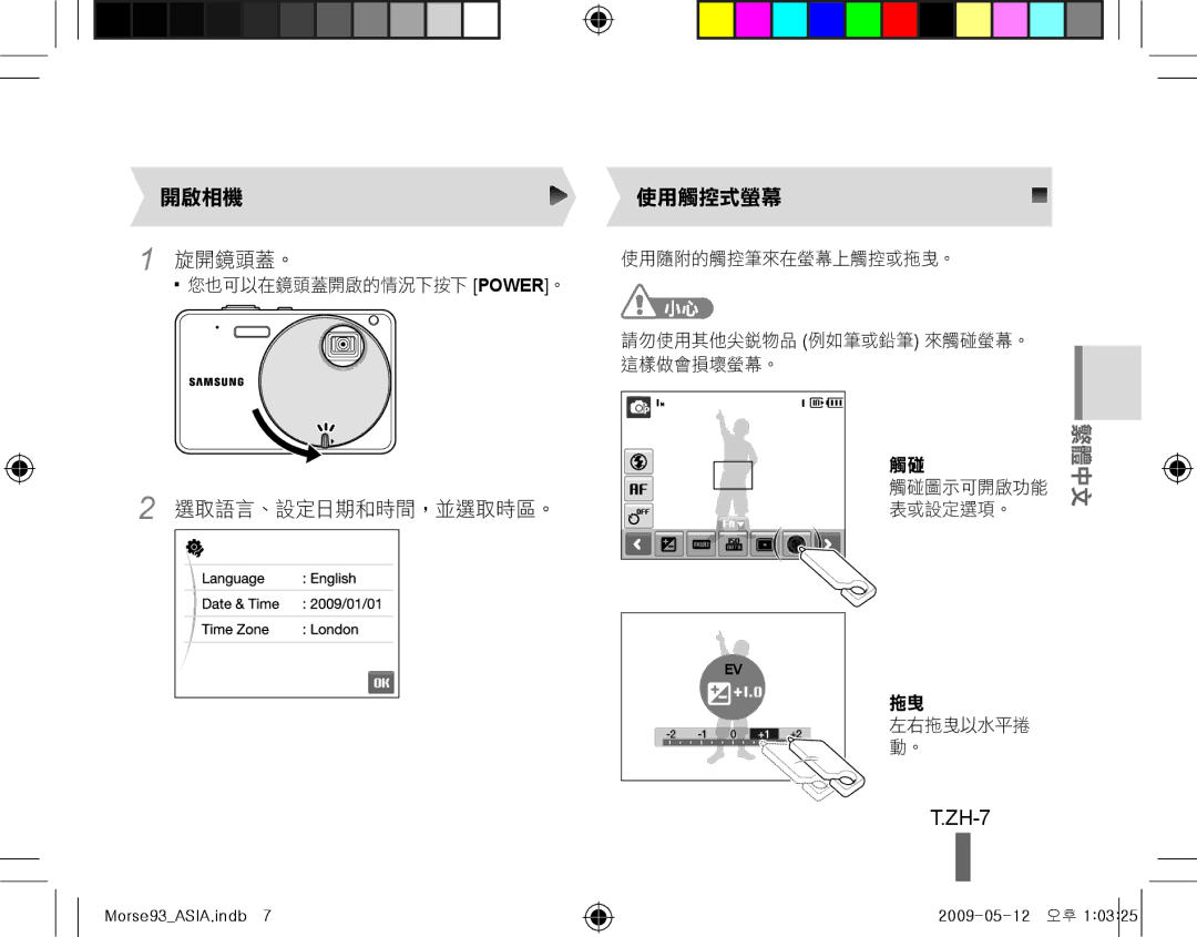 Samsung EC-ST10ZRBP/ME, EC-ST10ZABP/FR, EC-ST10ZSBP/IT, EC-ST10ZBBP/IT, EC-ST10ZSBA/IT, EC-ST10ZABA/IT manual 開啟相機使用觸控式螢幕, ZH-7 