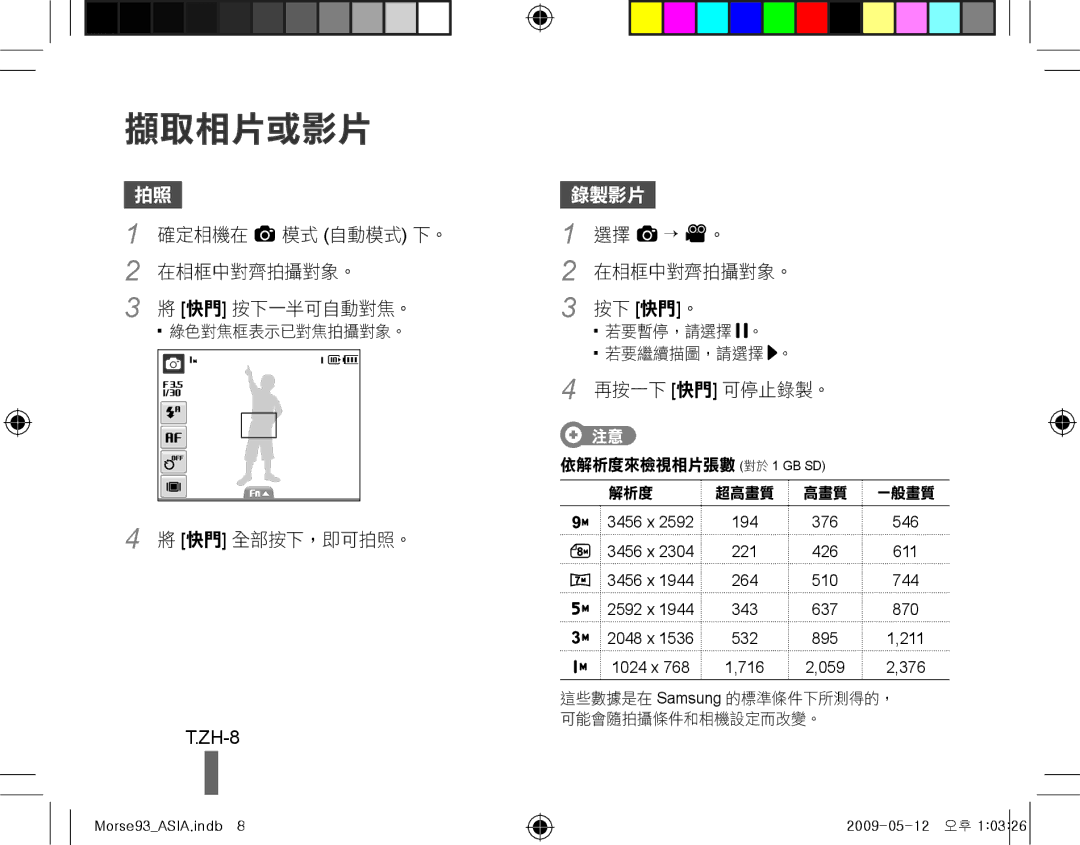 Samsung EC-ST10ZSBP/ME, EC-ST10ZABP/FR, EC-ST10ZSBP/IT, EC-ST10ZBBP/IT, EC-ST10ZSBA/IT, EC-ST10ZABA/IT manual 擷取相片或影片, ZH-8 