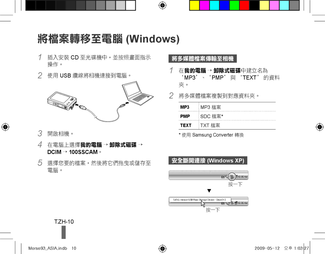 Samsung EC-ST10ZABP/SA, EC-ST10ZABP/FR, EC-ST10ZSBP/IT, EC-ST10ZBBP/IT, EC-ST10ZSBA/IT, EC-ST10ZABA/IT 將檔案轉移至電腦 Windows, ZH-10 