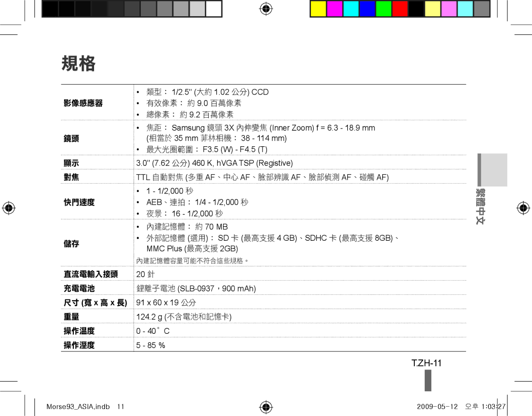 Samsung ES-ST10UBP/VN, EC-ST10ZABP/FR, EC-ST10ZSBP/IT, EC-ST10ZBBP/IT, EC-ST10ZSBA/IT, EC-ST10ZABA/IT, EC-ST10ZRBP/IT ZH-11 