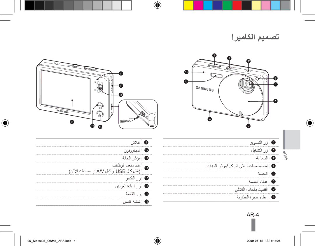 Samsung EC-ST10ZGBP/RU, EC-ST10ZABP/FR, EC-ST10ZSBP/IT, EC-ST10ZBBP/IT, EC-ST10ZSBA/IT, EC-ST10ZABA/IT اريماكلا ميمصت, AR-4 