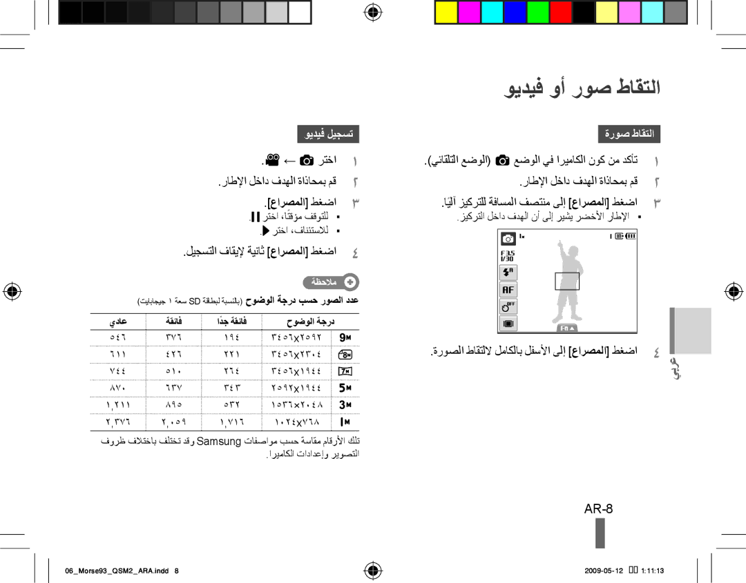 Samsung EC-ST10ZSBA/IT, EC-ST10ZABP/FR, EC-ST10ZSBP/IT, EC-ST10ZBBP/IT ويديف وأ روص طاقتلا, AR-8, ويديف ليجست, ةروص طاقتلا 