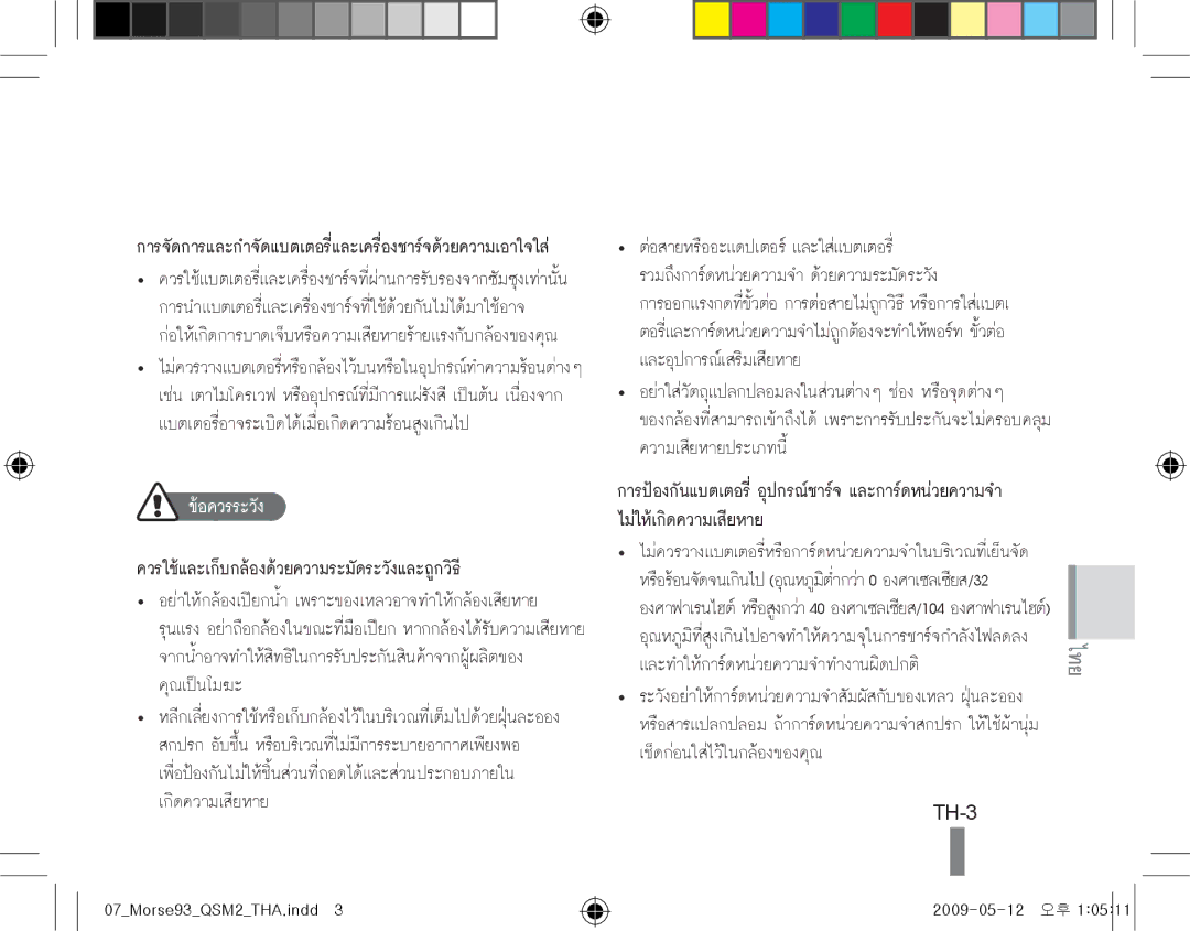 Samsung EC-ST10ZSBP/SA, EC-ST10ZABP/FR, EC-ST10ZSBP/IT, EC-ST10ZBBP/IT, EC-ST10ZSBA/IT manual ไม่ให้เกิดความเสียหาย, TH-3 