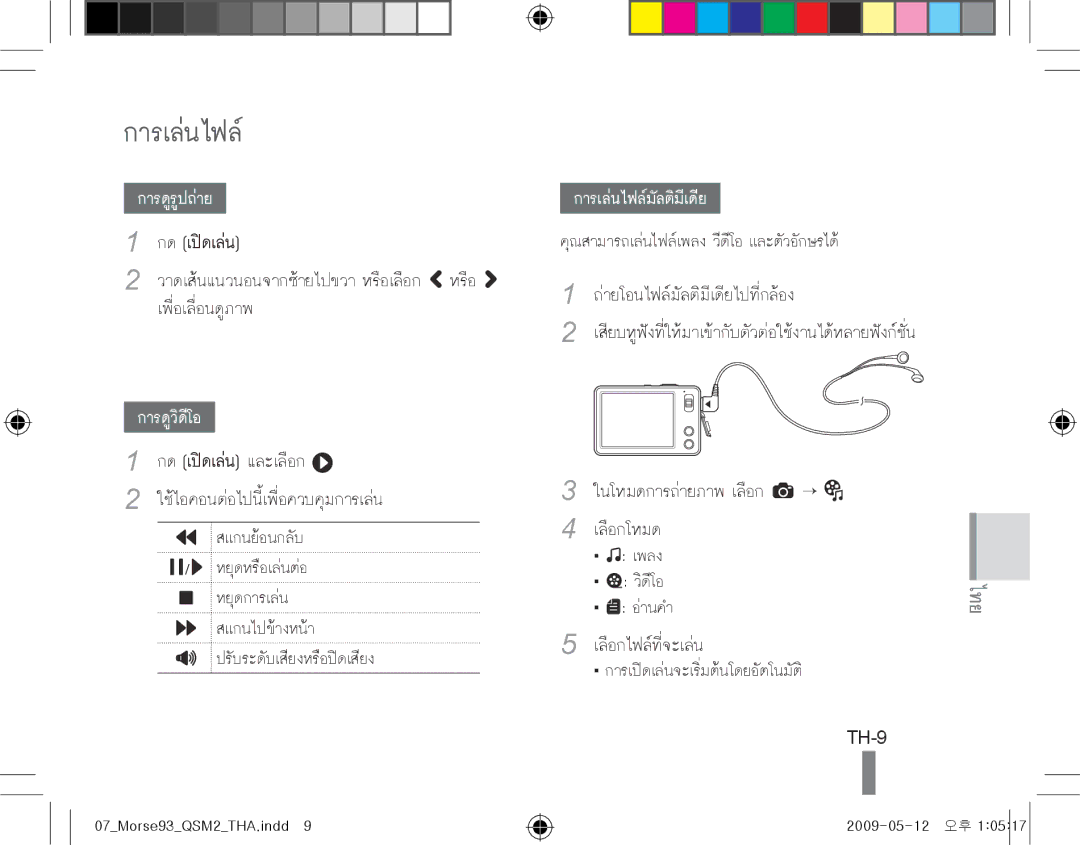 Samsung ES-ST10UBP/VN, EC-ST10ZABP/FR, EC-ST10ZSBP/IT, EC-ST10ZBBP/IT, EC-ST10ZSBA/IT, EC-ST10ZABA/IT manual การเล่นไฟล์, TH-9 