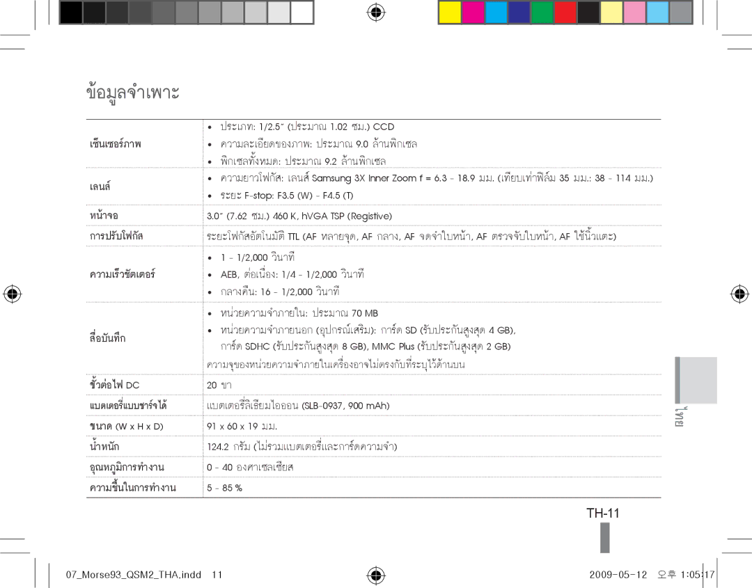 Samsung EC-ST10ZSBP/VN, EC-ST10ZABP/FR, EC-ST10ZSBP/IT, EC-ST10ZBBP/IT, EC-ST10ZSBA/IT, EC-ST10ZABA/IT ข้อมูลจำเพาะ, TH-11 