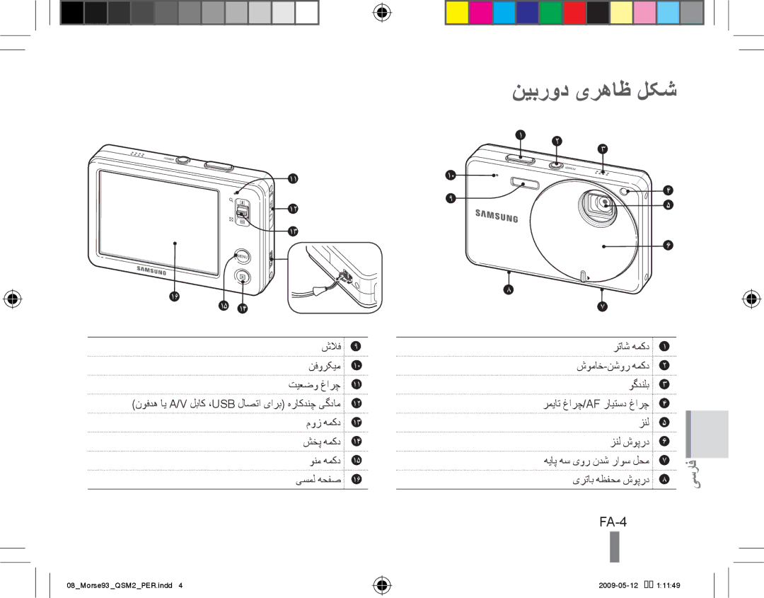 Samsung EC-ST10ZGBA/RU, EC-ST10ZABP/FR, EC-ST10ZSBP/IT, EC-ST10ZBBP/IT, EC-ST10ZSBA/IT, EC-ST10ZABA/IT نیبرود یرهاظ لکش, FA-4 