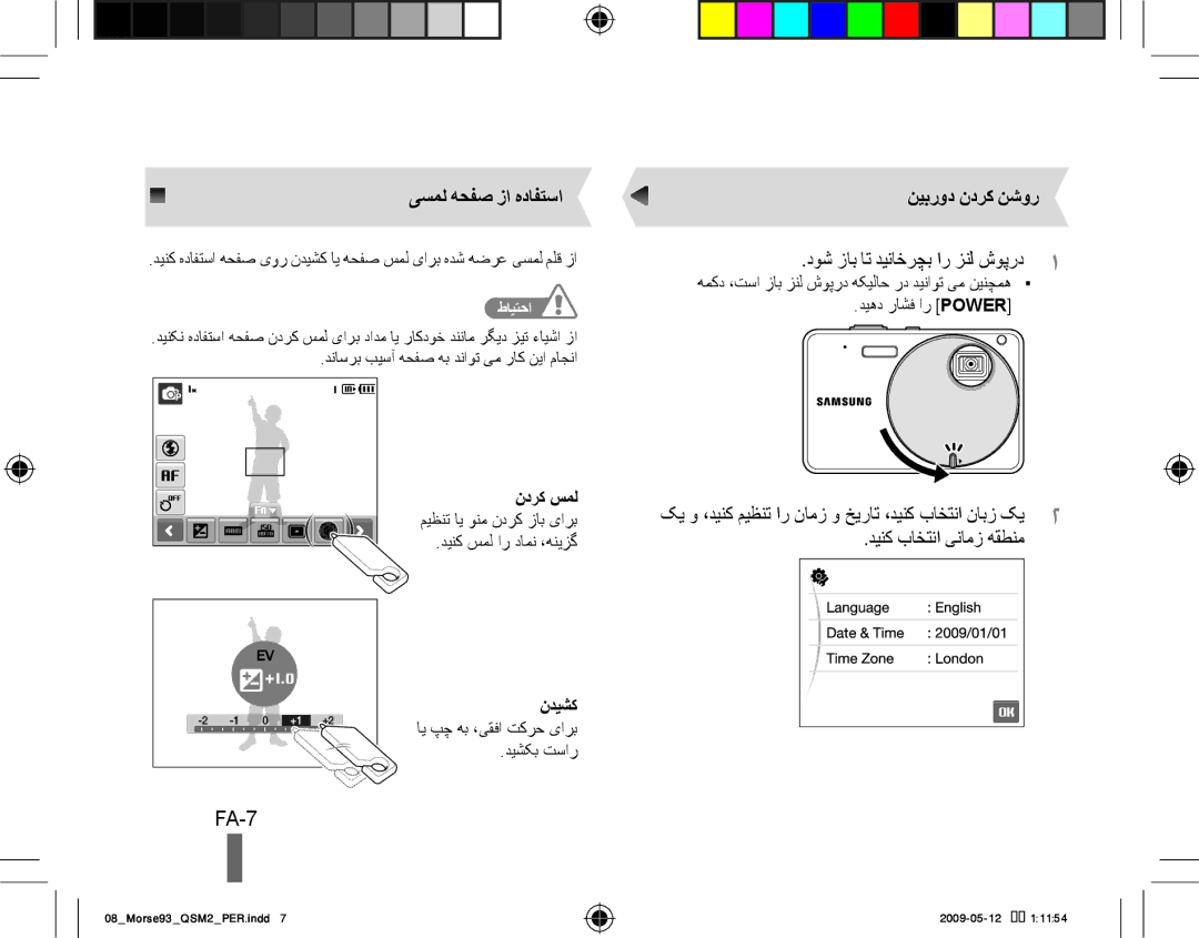 Samsung EC-ST10ZBBP/RU, EC-ST10ZABP/FR, EC-ST10ZSBP/IT, EC-ST10ZBBP/IT FA-7, یسمل هحفص زا هدافتسا, نیبرود ندرک نشور, ندیشک 