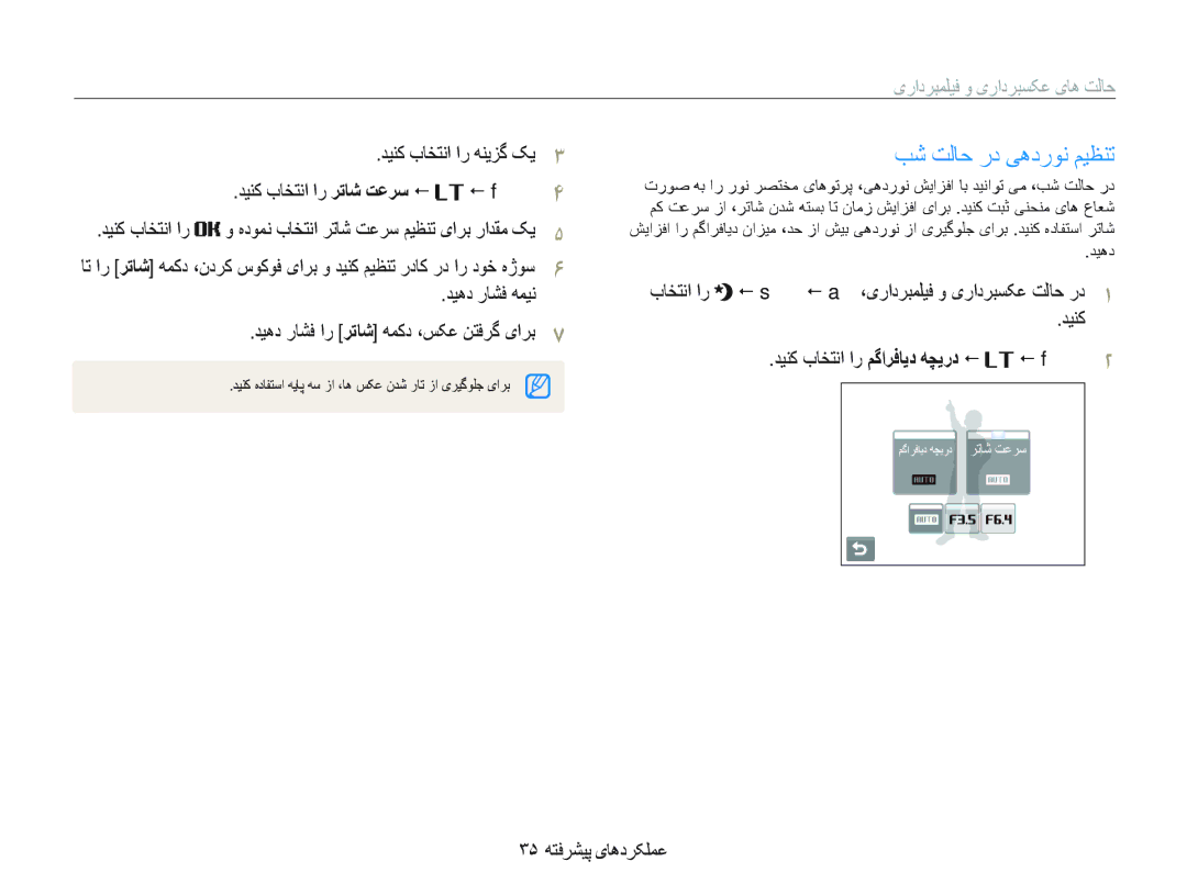 Samsung EC-ST10ZSBP/SA ﺐﺷ ﺖﻟﺎﺣ ﺭﺩ ﯽﻫﺩﺭﻮﻧ ﻢﻴﻈﻨﺗ, ﺪﻴﻨﮐ ﺏﺎﺨﺘﻧﺍ ﺍﺭ ﻪﻨﻳﺰﮔ ﮏﻳ ﺪﻴﻨﮐ ﺏﺎﺨﺘﻧﺍ ﺍﺭ ﺮﺗﺎﺷ ﺖﻋﺮﺳ, ٣۵ ﻪﺘﻓﺮﺸﻴﭘ یﺎﻫﺩﺮﮑﻠﻤﻋ 