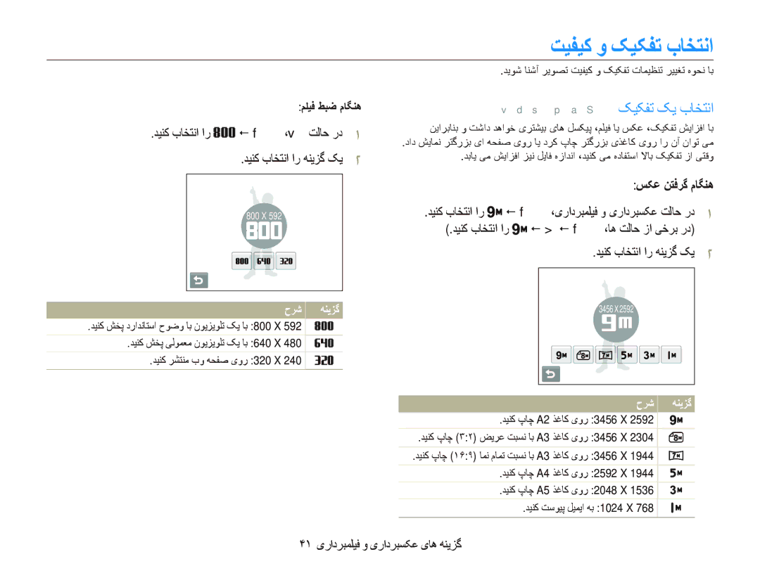 Samsung EC-ST10ZABP/ME ﺖﻴﻔﻴﮐ ﻭ ﮏﻴﮑﻔﺗ ﺏﺎﺨﺘﻧﺍ, S p a S ﮏﻴﮑﻔﺗ ﮏﻳ ﺏﺎﺨﺘﻧﺍ, ﺪﻴﻨﮐ ﺏﺎﺨﺘﻧﺍ ﺍﺭ ،v ﺖﻟﺎﺣ ﺭﺩ, ﺪﻴﻨﮐ ﺏﺎﺨﺘﻧﺍ ﺍﺭ ﻪﻨﻳﺰﮔ ﮏﻳ 