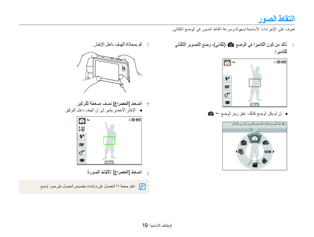 Samsung EC-ST10ZABP/SA ﺭﻮﺼﻟﺍ ﻁﺎﻘﺘﻟﺍ, ﺭﺎﻃﻹﺍ ﻞﺧﺍﺩ ﻑﺪﻬﻟﺍ ﺓﺍﺫﺎﺤﻤﺑ ﻢﻗ ﺰﻴﻛﺮﺘﻠﻟ ﺔﻄﻐﺿ ﻒﺼﻧ ﻉﺍﺮﺼﻤﻟﺍ ﻂﻐﺿﺍ, ﺓﺭﻮﺼﻟﺍ ﻁﺎﻘﺘﻟﻻ ﻉﺍﺮﺼﻤﻟﺍ ﻂﻐﺿﺍ 