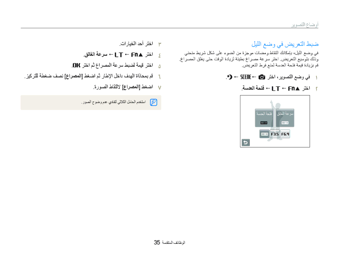 Samsung EC-ST10ZSBP/SA manual ﻞﻴﻠﻟﺍ ﻊﺿﻭ ﻲﻓ ﺾﻳﺮﻌﺘﻟﺍ ﻂﺒﺿ, ﻖﻟﺎﻐﻟﺍ ﺔﻋﺮﺳ ,  f ﺮﺘﺧﺍ ﺮﺘﺧﺍ ﻢﺛ ﻉﺍﺮﺼﻤﻟﺍ ﺔﻋﺮﺳ ﻂﺒﻀﻟ ﺔﻤﻴﻗ ﺮﺘﺧﺍ 