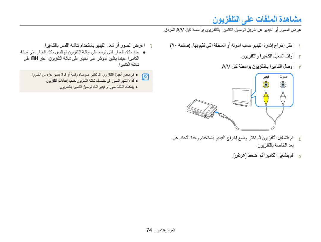 Samsung EC-ST10ZBBP/ME, EC-ST10ZABP/ME, EC-ST10ZSBP/SA, EC-ST10ZGBP/ME ﻥﻮﻳﺰﻔﻠﺘﻟﺍ ﻰﻠﻋ ﺕﺎﻔﻠﻤﻟﺍ ﺓﺪﻫﺎﺸﻣ, ﻥﻮﻳﺰﻔﻠﺘﻟﺎﺑ ﺔﺻﺎﺨﻟﺍ ﺪﻌﺑ 