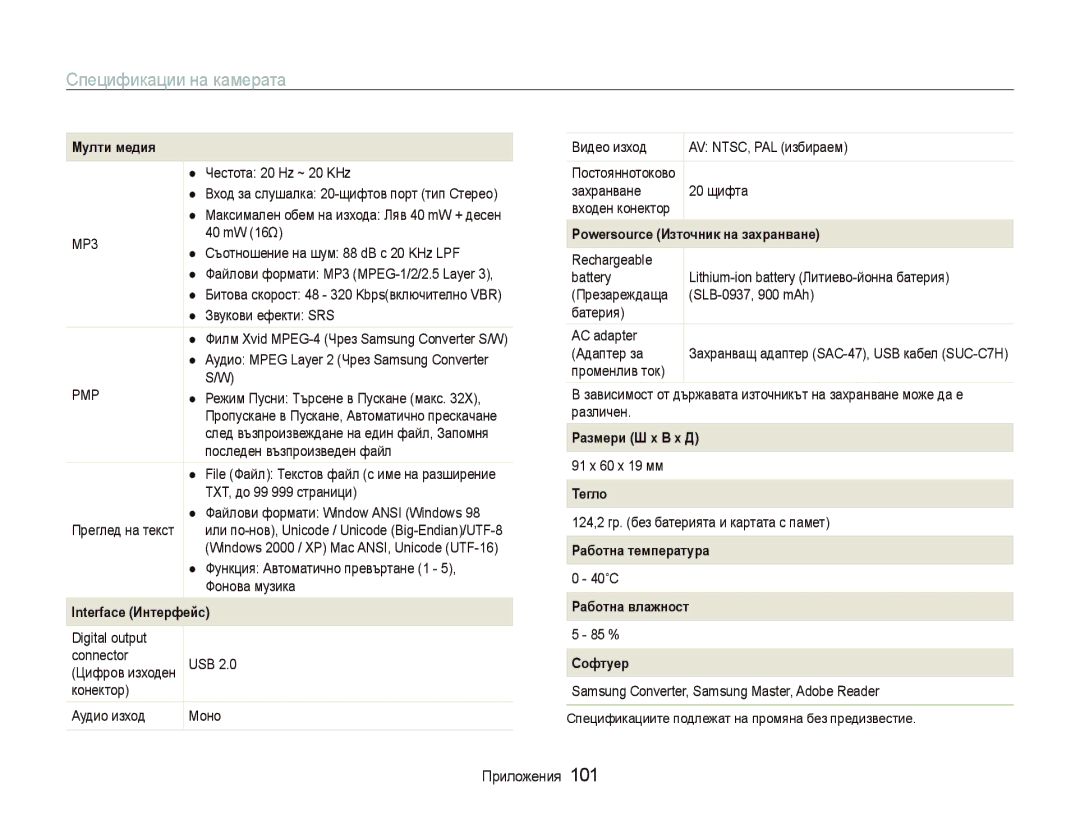 Samsung EC-ST10ZRBP/E3 manual Ɋɚɡмɟɪи Ш x ȼ x Д 