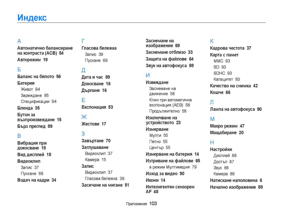 Samsung EC-ST10ZRBP/E3 manual Индɟкɫ 