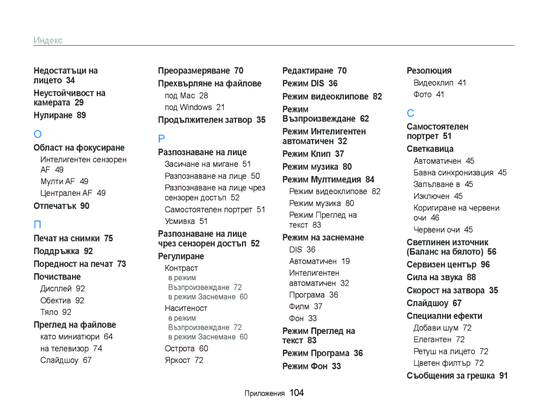 Samsung EC-ST10ZRBP/E3 manual Индекс 