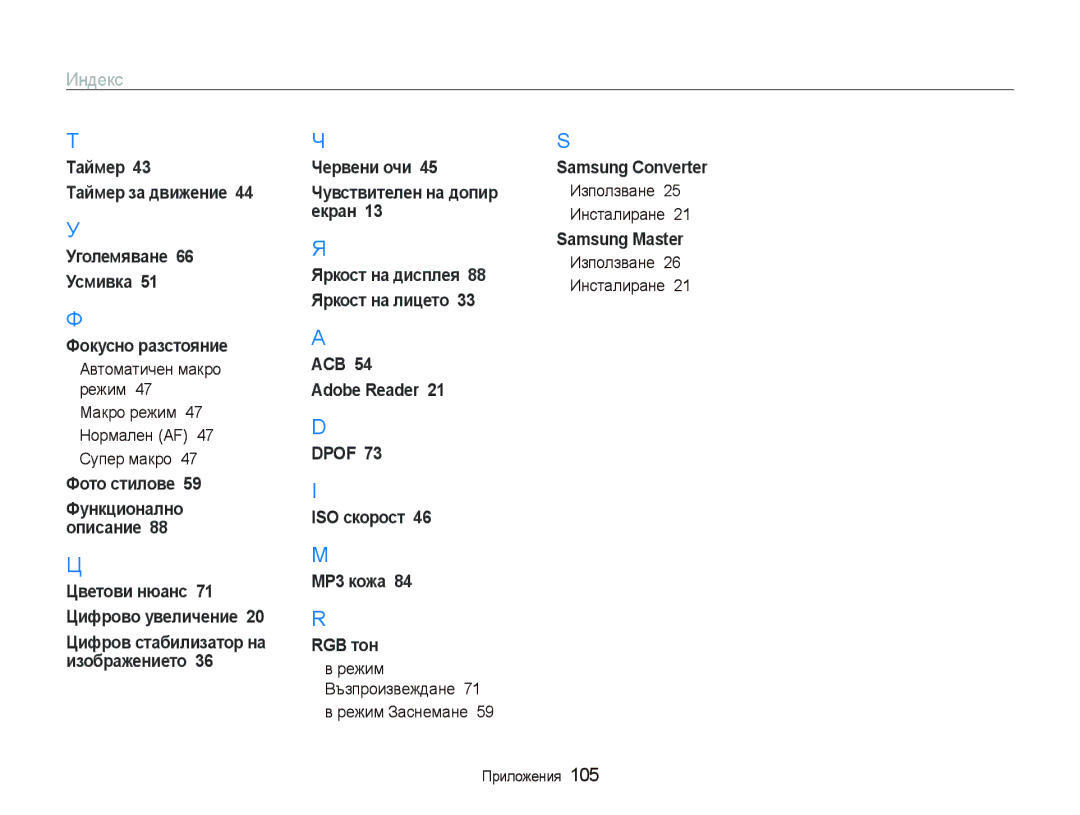 Samsung EC-ST10ZRBP/E3 manual Режим Възпроизвеждане Режим Заснемане, Използване 25 Инсталиране 