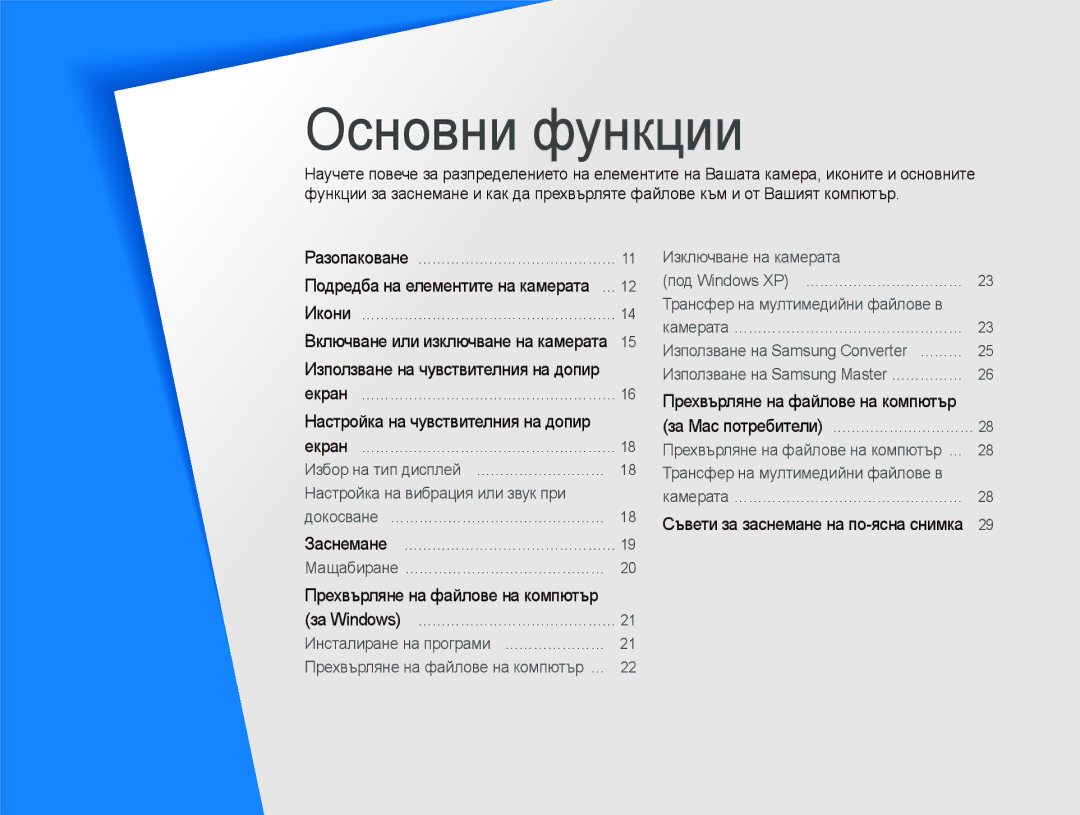 Samsung EC-ST10ZRBP/E3 manual Настройка на чувствителния на допир, Прехвърляне на файлове на компютър 