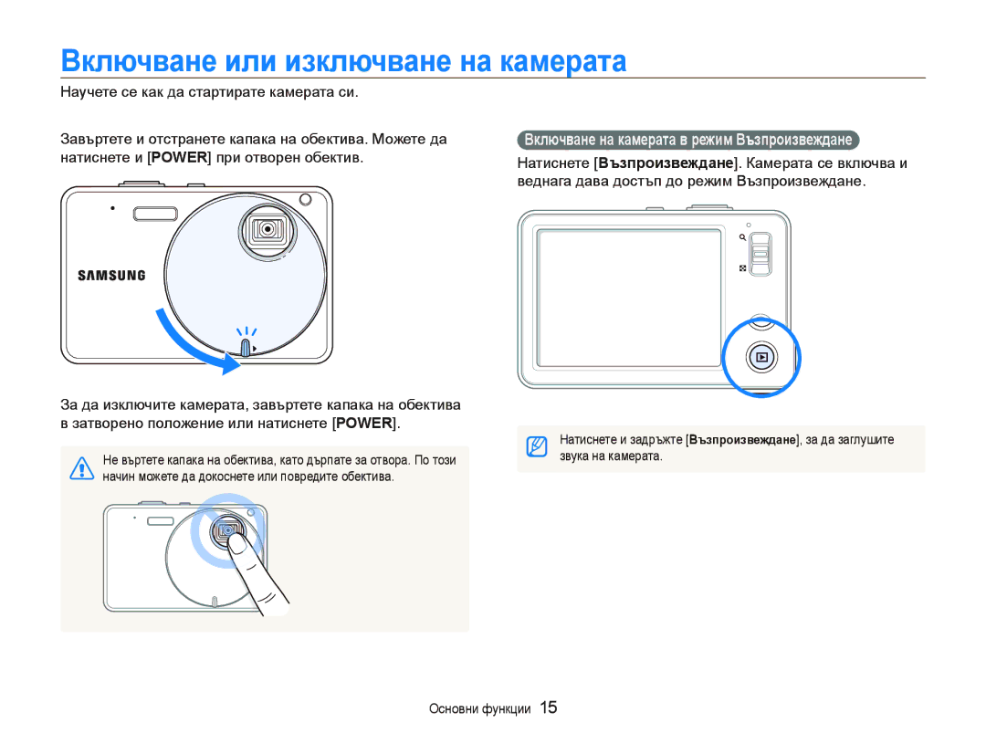 Samsung EC-ST10ZRBP/E3 manual Ȼключвɚнɟ или иɡключвɚнɟ нɚ кɚмɟɪɚтɚ, Ȼключвɚнɟ нɚ кɚмɟɪɚтɚ в ɪɟжим ȼъɡпɪɨиɡвɟждɚнɟ 