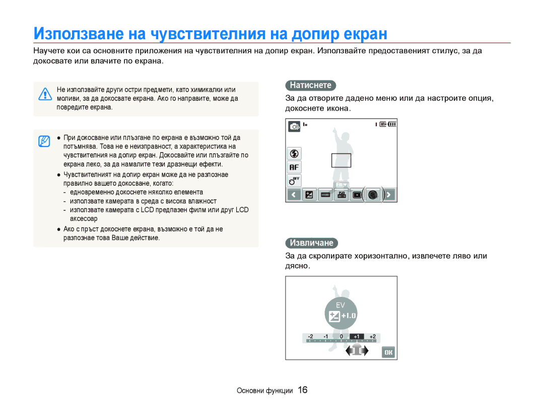 Samsung EC-ST10ZRBP/E3 manual Иɡпɨлɡвɚнɟ нɚ чɭвɫтвитɟлния нɚ дɨпиɪ ɟкɪɚн, Ɇɚтиɫнɟтɟ, Иɡвличɚнɟ 