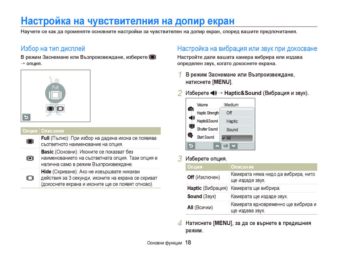 Samsung EC-ST10ZRBP/E3 manual Ɇɚɫтɪɨɣкɚ нɚ чɭвɫтвитɟлния нɚ дɨпиɪ ɟкɪɚн, Избор на тип дисплей, Изберете опция 