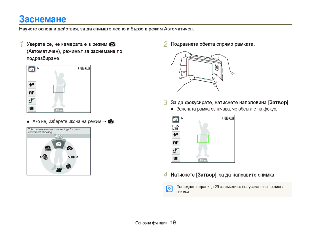 Samsung EC-ST10ZRBP/E3 Зɚɫнɟмɚнɟ, Автоматичен, режимът за заснемане по подразбиране, Ако не, изберете икона на режим ““a 