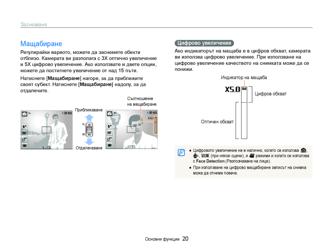 Samsung EC-ST10ZRBP/E3 manual Мащабиране, Заснемане, Цифɪɨвɨ ɭвɟличɟниɟ 