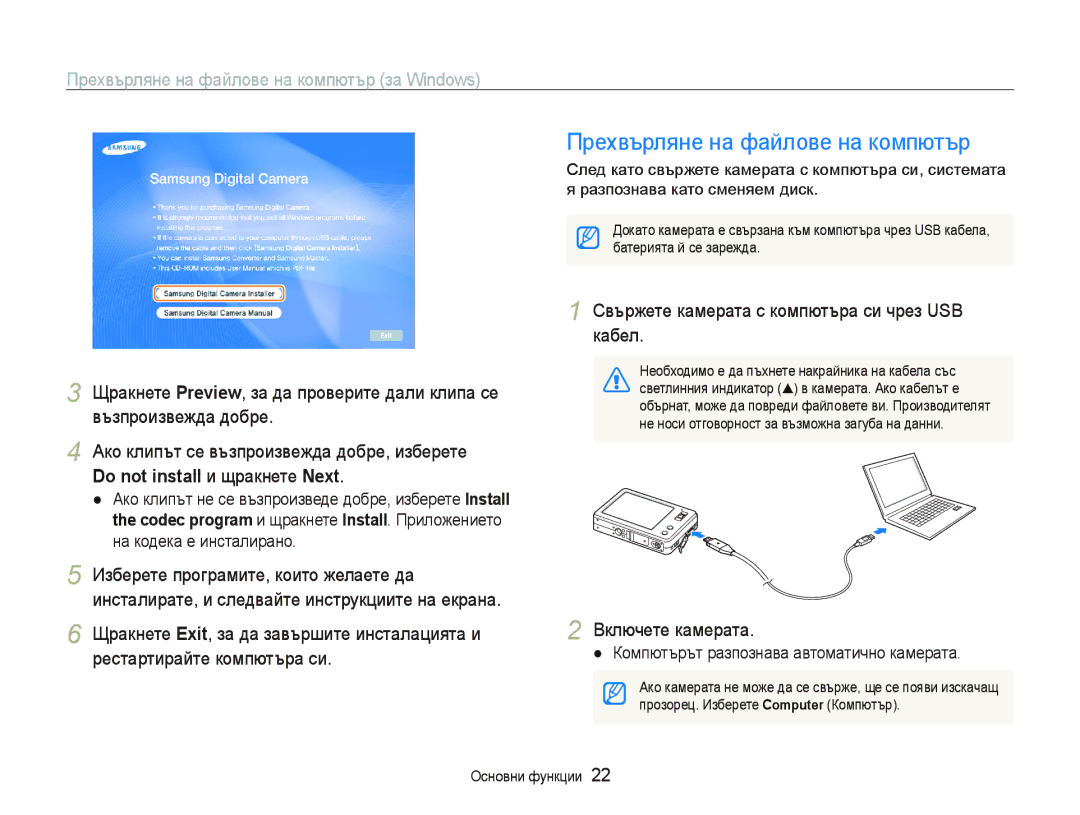 Samsung EC-ST10ZRBP/E3 Прехвърляне на файлове на компютър за Windows, Свържете камерата с компютъра си чрез USB кабел 