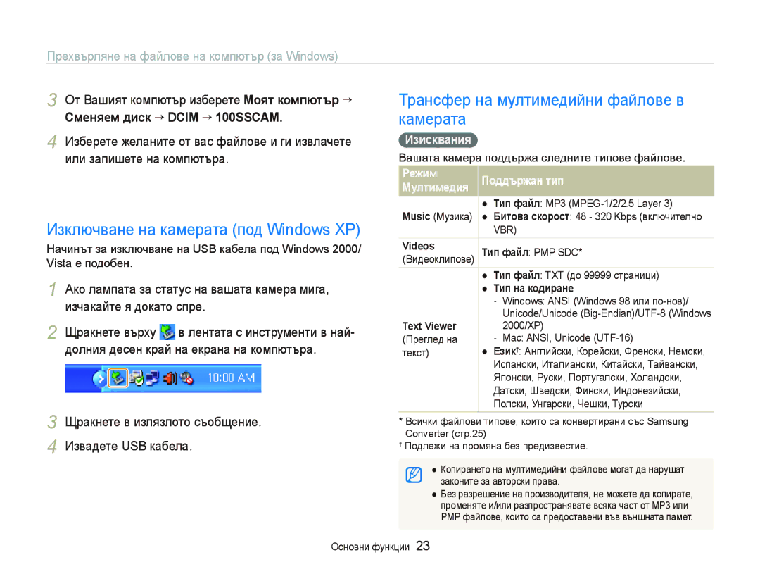 Samsung EC-ST10ZRBP/E3 Изключване на камерата под Windows XP, Трансфер на мултимедийни файлове в камерата, Иɡиɫквɚния 