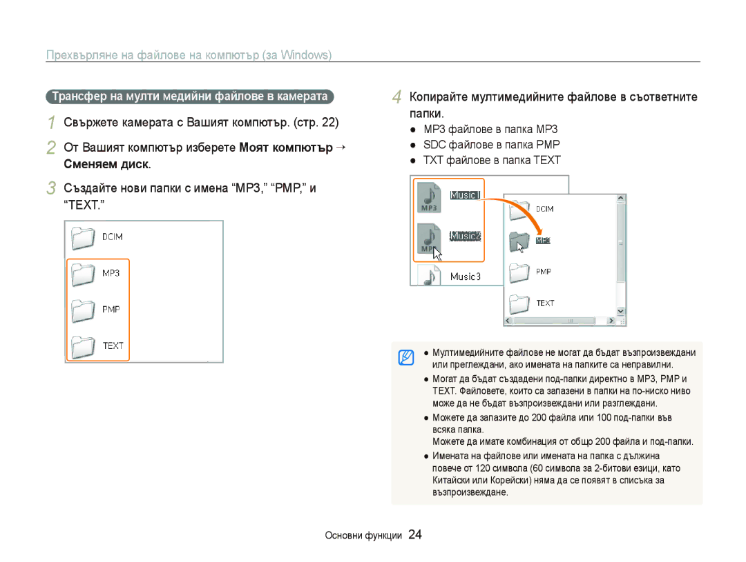 Samsung EC-ST10ZRBP/E3 Ɍɪɚнɫфɟɪ нɚ мɭлти мɟдиɣни фɚɣлɨвɟ в кɚмɟɪɚтɚ, Или преглеждани, ако имената на папките са неправилни 