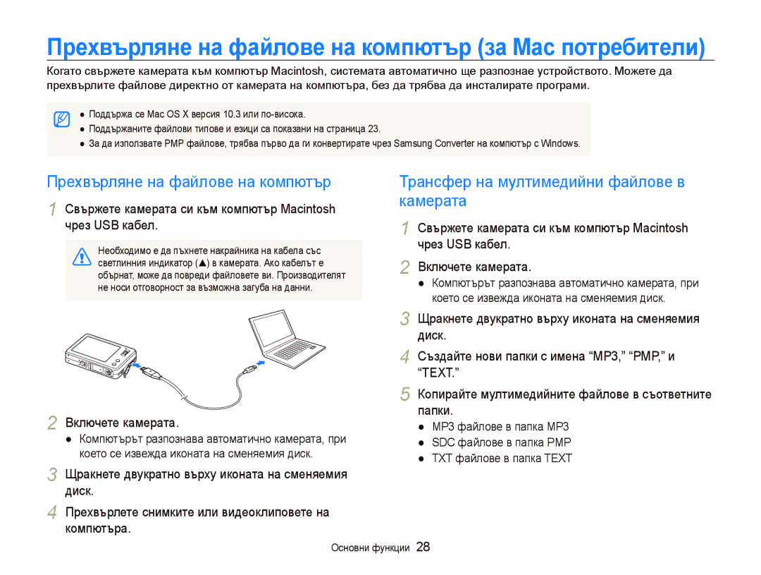 Samsung EC-ST10ZRBP/E3 manual Пɪɟɯвъɪлянɟ нɚ фɚɣлɨвɟ нɚ кɨмпютъɪ ɡɚ Ɇɚɫ пɨтɪɟбитɟли 