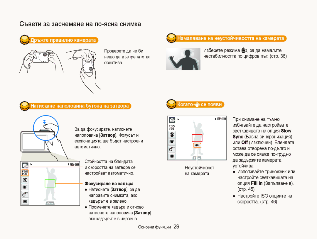 Samsung EC-ST10ZRBP/E3 manual Дɪъжтɟ пɪɚвилнɨ кɚмɟɪɚтɚ, Ɇɚмɚлявɚнɟ нɚ нɟɭɫтɨɣчивɨɫттɚ нɚ кɚмɟɪɚтɚ, Фɨкɭɫиɪɚнɟ нɚ кɚдъɪɚ 