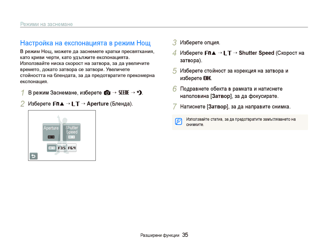 Samsung EC-ST10ZRBP/E3 manual Настройка на експонацията в режим Нощ, Изберете стойност за корекция на затвора и изберете 