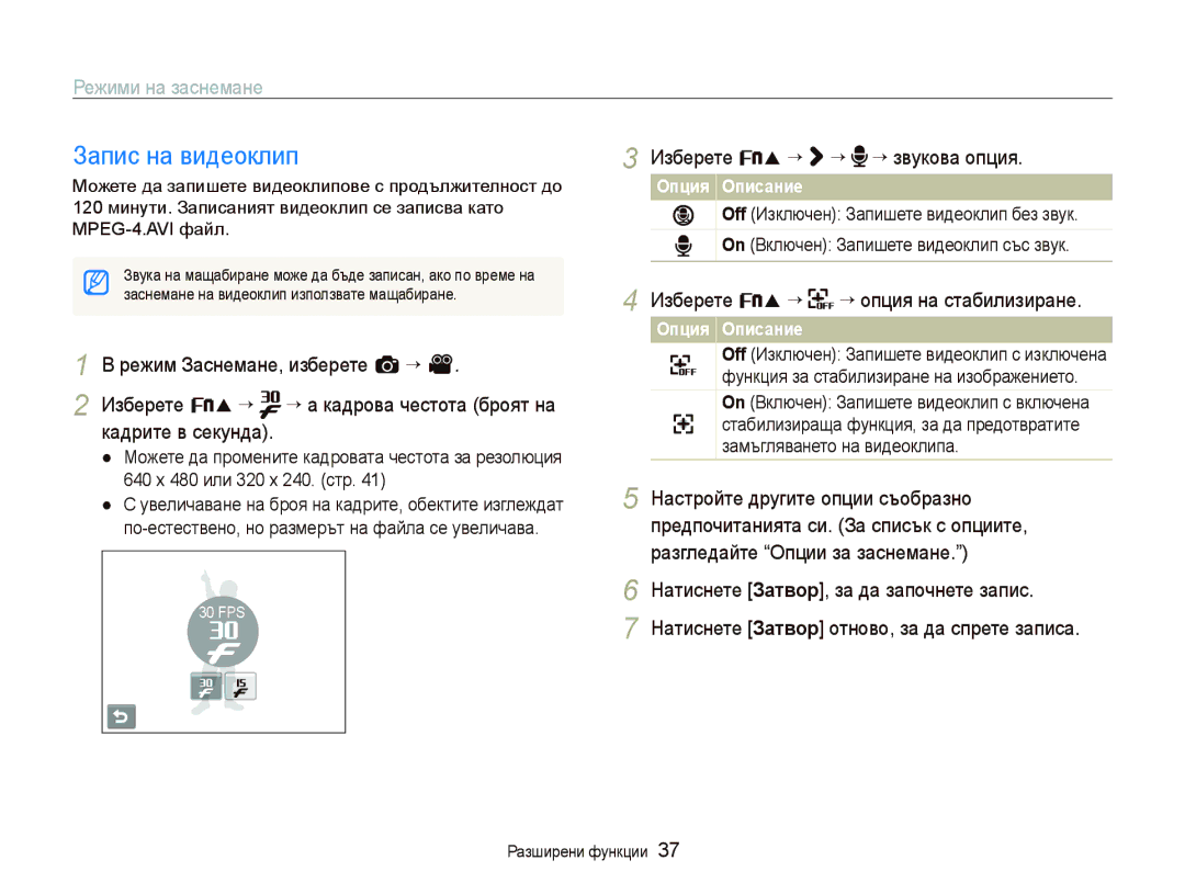 Samsung EC-ST10ZRBP/E3 manual Запис на видеоклип 