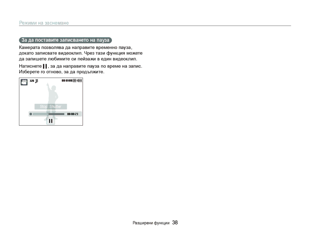 Samsung EC-ST10ZRBP/E3 manual Зɚ дɚ пɨɫтɚвитɟ ɡɚпиɫвɚнɟтɨ нɚ пɚɭɡɚ 