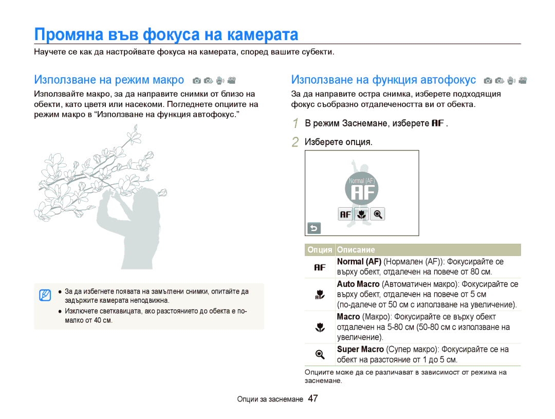 Samsung EC-ST10ZRBP/E3 manual Пɪɨмянɚ във фɨкɭɫɚ нɚ кɚмɟɪɚтɚ, Normal AF 