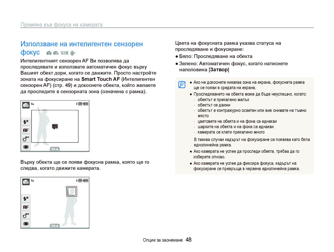 Samsung EC-ST10ZRBP/E3 manual Използване на интелигентен сензорен фокус a p s d, Промяна във фокуса на камерата 