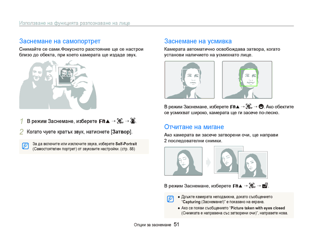 Samsung EC-ST10ZRBP/E3 manual Заснемане на самопортрет Заснемане на усмивка, Отчитане на мигане 