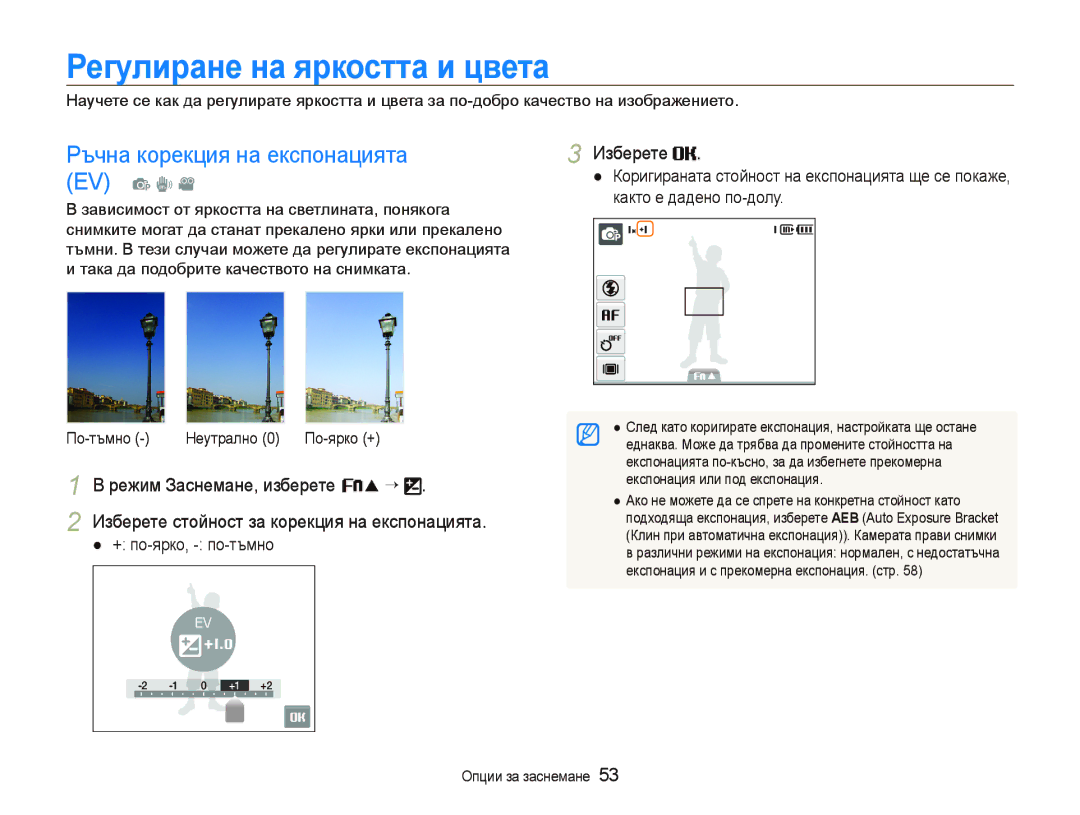 Samsung EC-ST10ZRBP/E3 manual Ɋɟгɭлиɪɚнɟ нɚ яɪкɨɫттɚ и цвɟтɚ, Ръчна корекция на експонацията EV p d, Изберете 