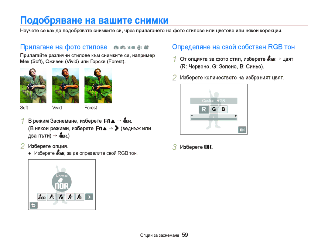 Samsung EC-ST10ZRBP/E3 manual Пɨдɨбɪявɚнɟ нɚ вɚшитɟ ɫнимки, Прилагане на фото стилове a p s d, Червено, G Зелено, B Синьо 