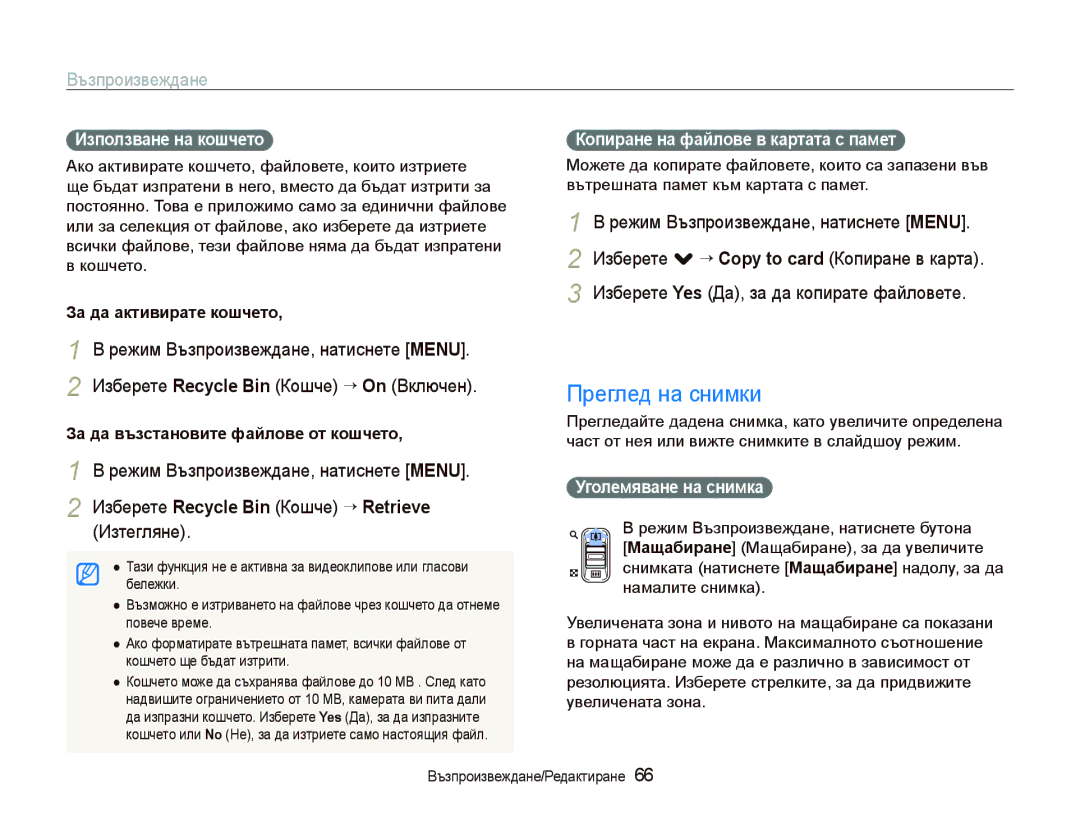 Samsung EC-ST10ZRBP/E3 manual Преглед на снимки, Изтегляне, Иɡпɨлɡвɚнɟ нɚ кɨшчɟтɨ Кɨпиɪɚнɟ нɚ фɚɣлɨвɟ в кɚɪтɚтɚ ɫ пɚмɟт 