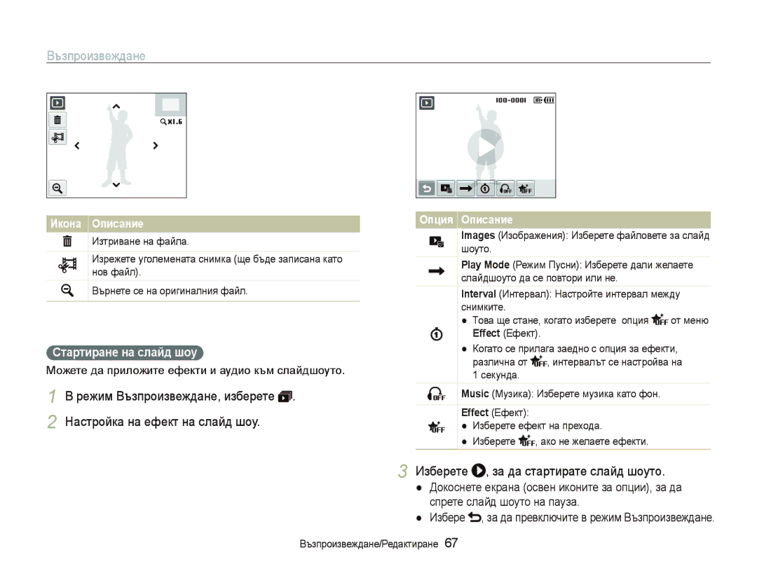 Samsung EC-ST10ZRBP/E3 manual Изберете , за да стартирате слайд шоуто, Ɋтɚɪтиɪɚнɟ нɚ ɫлɚɣд шɨɭ 